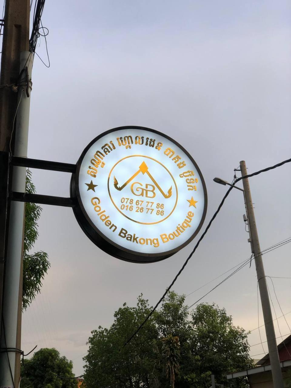 Hotel Golden Bakong Boutique Ciudad de Siem Riep Exterior foto